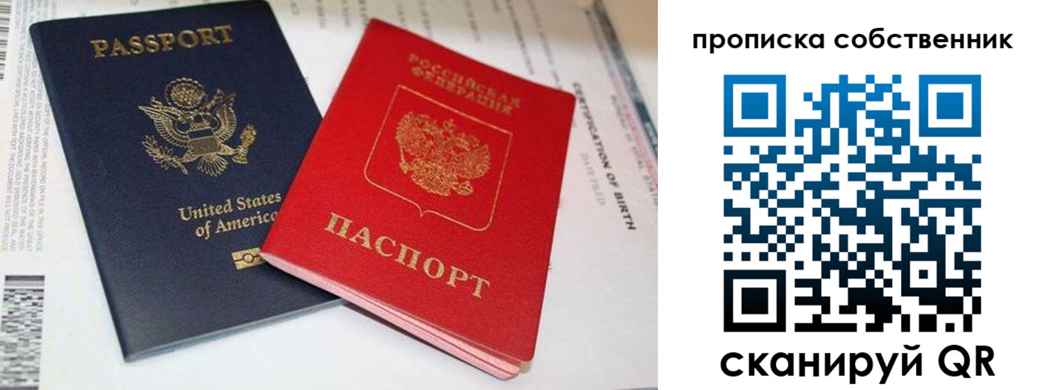 временная регистрация собственник в Иркутске