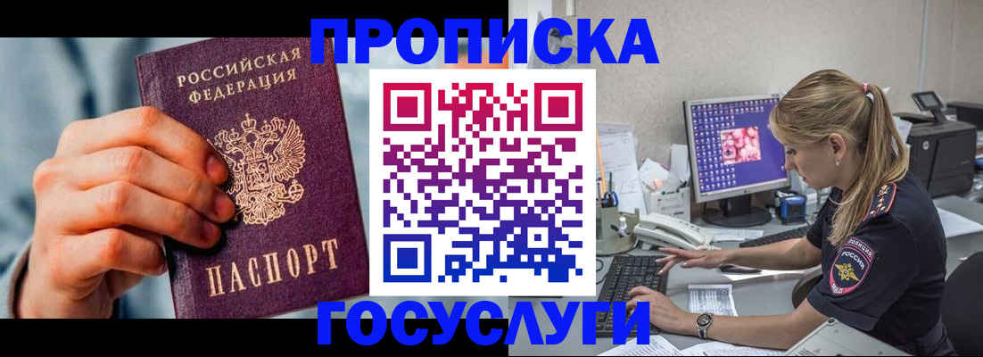 временная регистрация купить в Иркутске