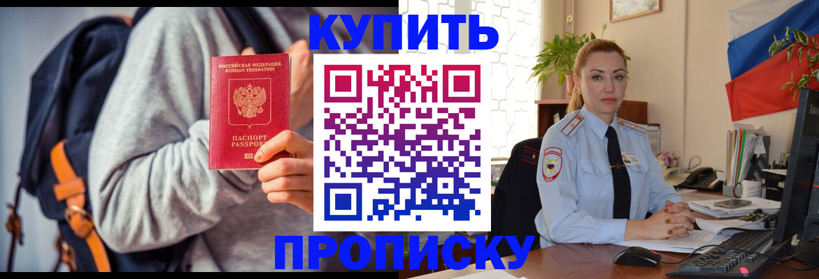 временная регистрация недорого в Иркутске