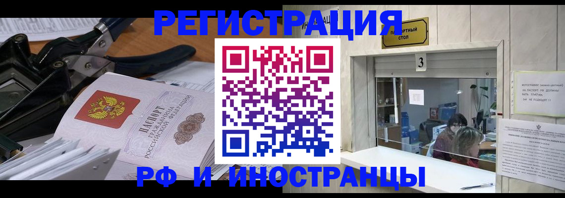 временная регистрация собственник в Иркутске