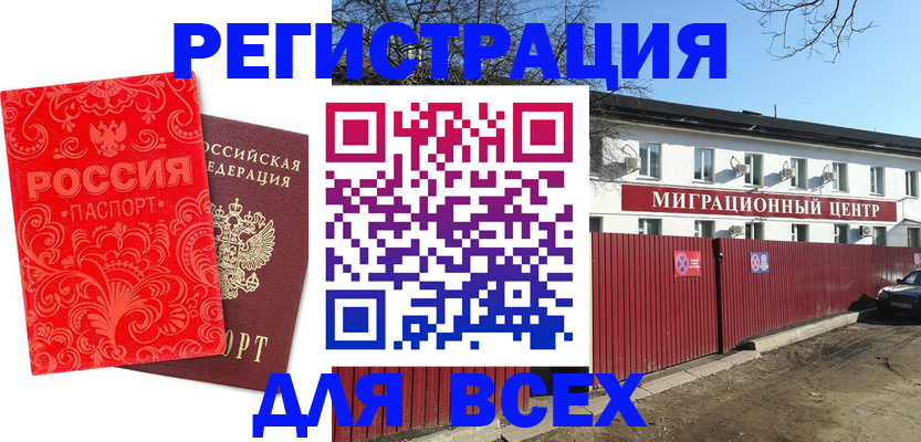 временная регистрация гарантия в Иркутске
