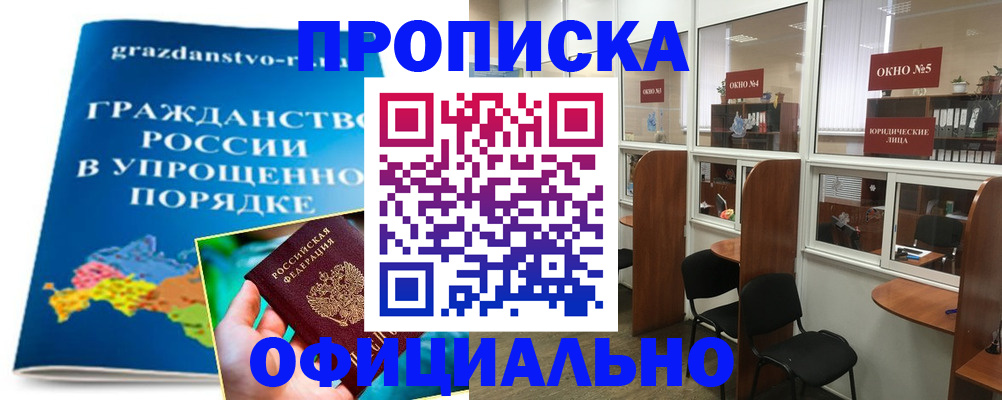 временная регистрация собственник в Иркутске