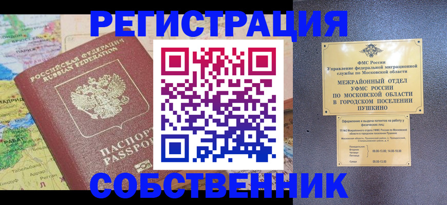 временная прописка в Иркутске
